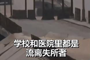 ?复出！哈姆：文森特今天一定会打！替补+有时间限制！