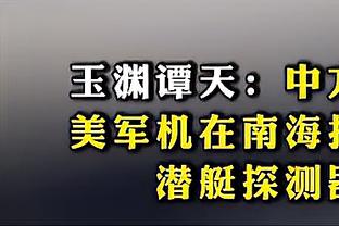 即将租借波波维奇？弗洛西诺内总监：我们会尽力引进他